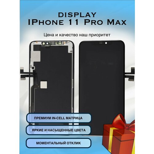 Дисплей IPhone 11 Pro Max IN-cell Premium дисплей для apple iphone 11 pro max с тачскрином черный in cell