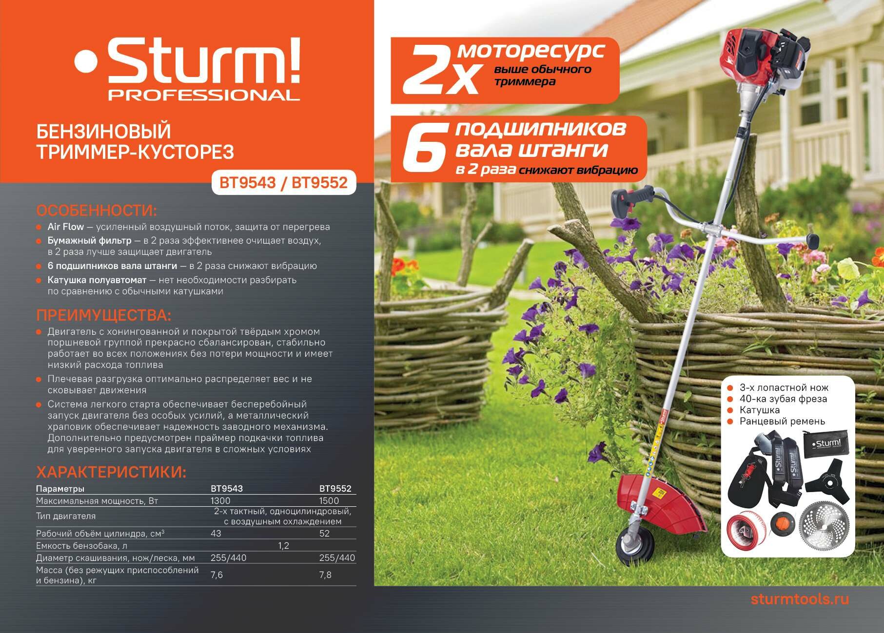 Бензокоса Sturm BT9543 1_8л. с. 1300Вт 43см3 440мм - фотография № 3