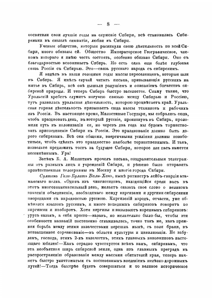 Книга 300-летие Сибири Празднование дня 26 октября 1581 года - фото №6