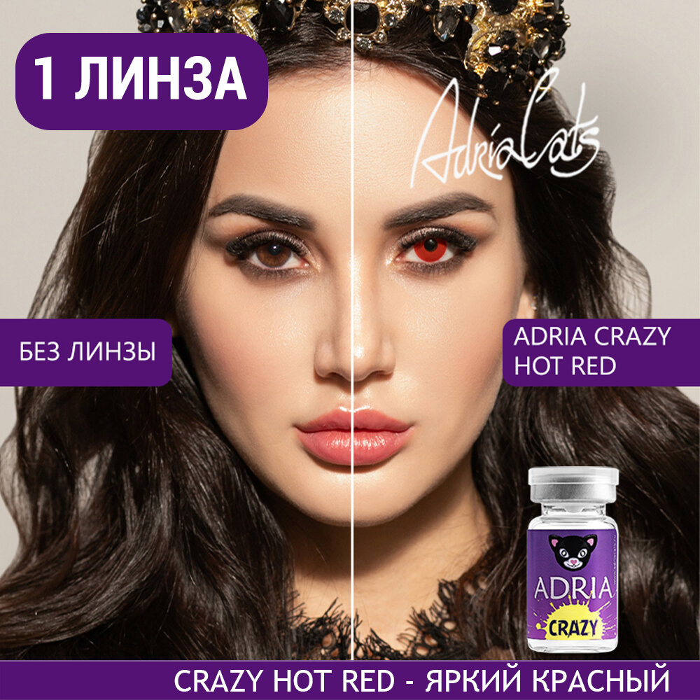 Контактные линзы цветные ADRIA, Adria Crazy, Квартальные, HOT RED, -0,00 / 14 / 8,6 / 1 шт.