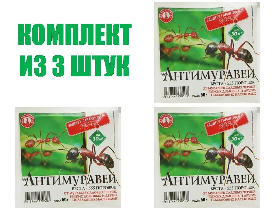 Средство от садовых и домашних муравьев Антимуравей порошок 50г