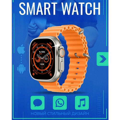 Умные смарт часы Smart X8 Ultra Series оанжевые 175000₽