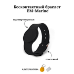 Бесконтактный браслет (ключ) EM-Marine чёрный - изображение