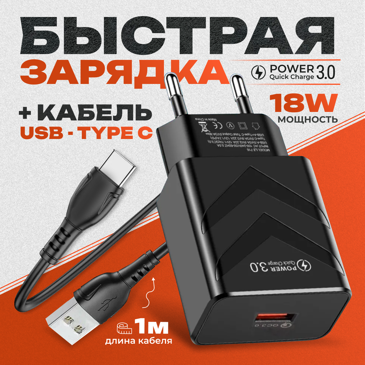 Зарядное устройство QC 3.0 18W + кабель USB Type-C 3А 1+1 для телефона / быстрая зарядка для смартфона цвет черный