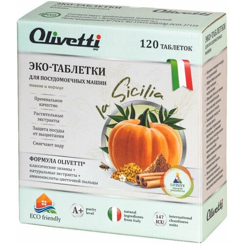Таблетки для посудомоечной машины Olivetti Эко Тыква и корица 120шт 1шт