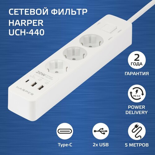 Сетевой фильтр с USB зарядкой HARPER UCH-440 Белый PD3.0 сетевой фильтр harper uch 430 белый h00003201