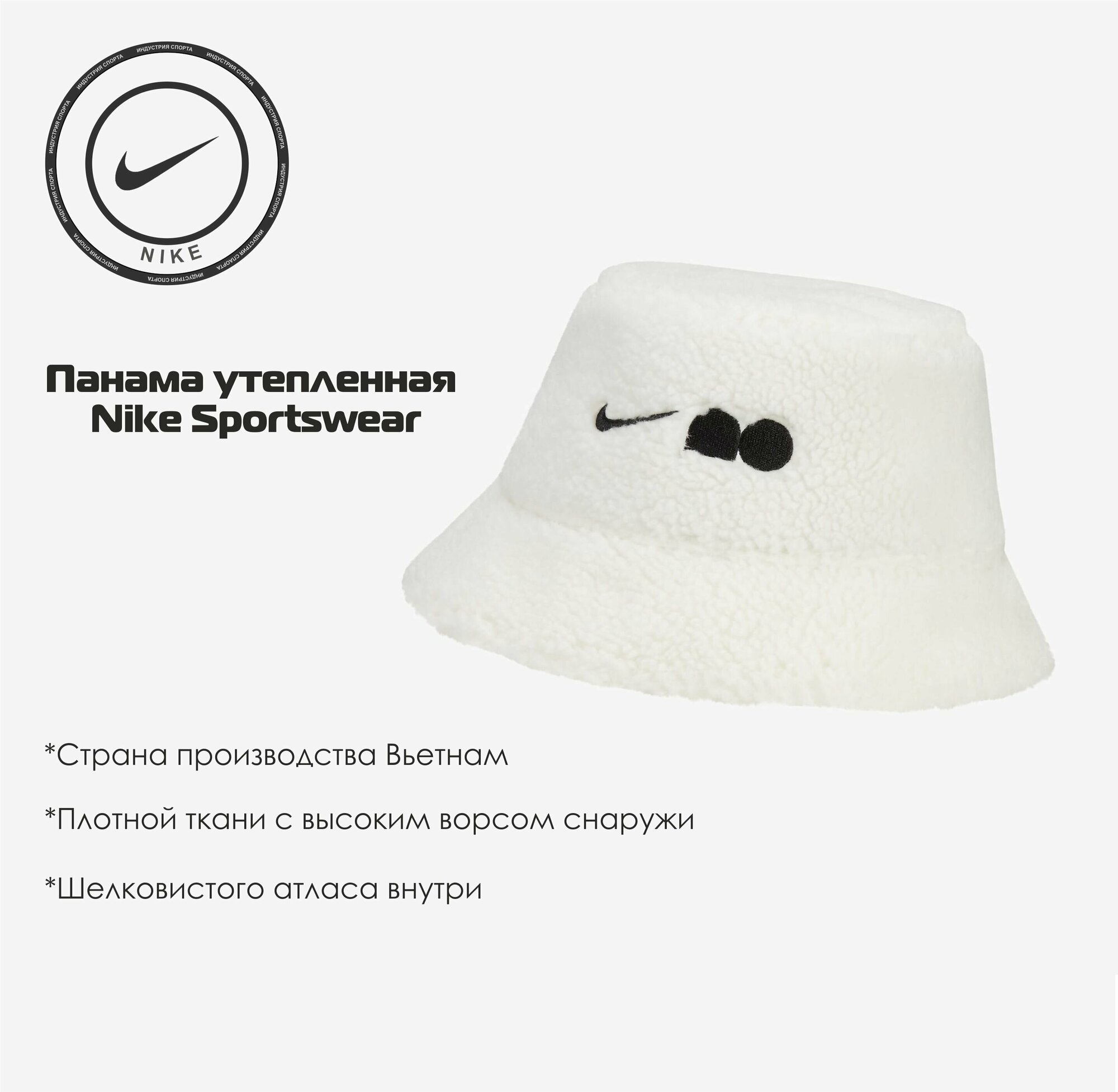 Панама NIKE Osaka для взрослых и детей, размер M/L, белый