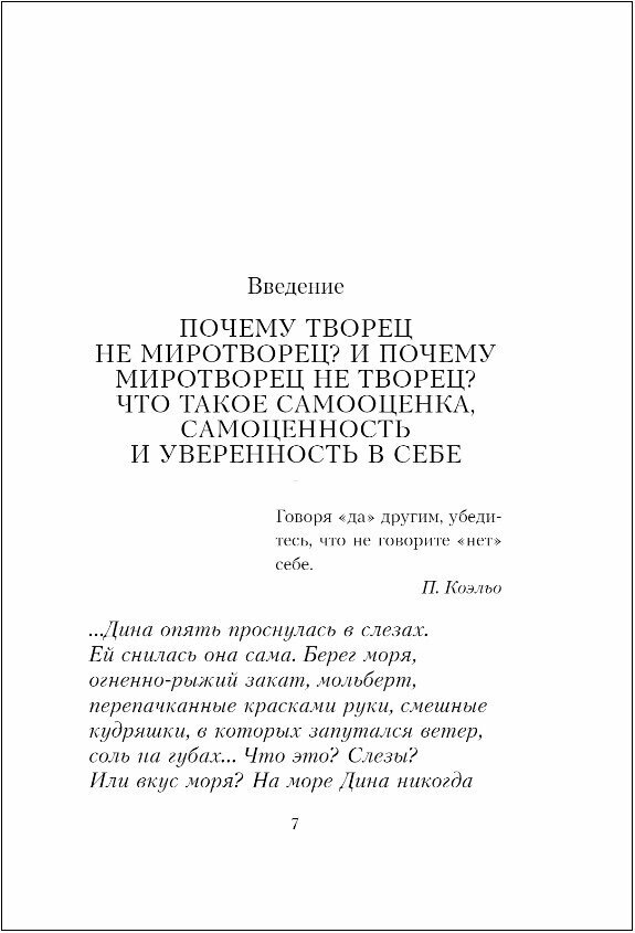 Главное — ценить себя. Как перестать подстраиваться под других и научиться дорожить собой - фото №20