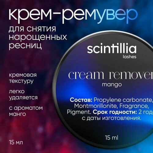 SCINTILLIA Крем-ремувер для снятия клея с ресниц с ароматом манго 15 мл