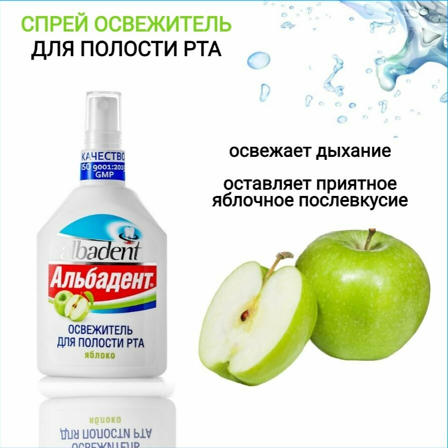 Освежитель д/полости рта Альбадент яблоко 35мл ХБО при РАН Вита - фото №8