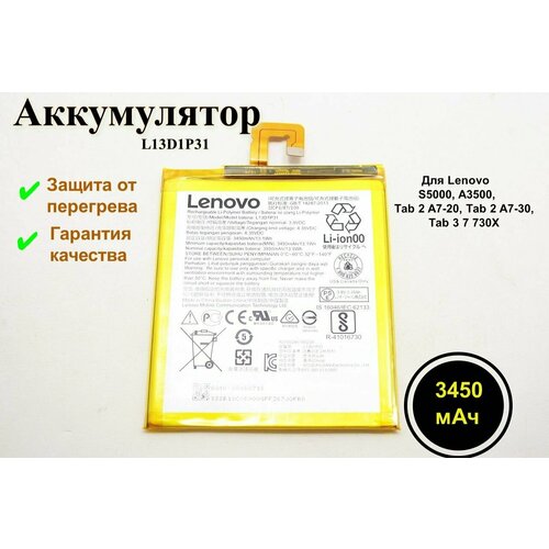 Аккумулятор для Lenovo S5000, A3500, Tab 2 A7-20, Tab 2 A7-30, Tab 3 7 730X (L13D1P3) аккумулятор для телефона lenovo l13d1p31 s5000 a3500 tab 2 a7 20 tab 2 a7 30 tab 3 7 730x