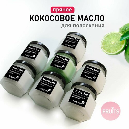 FRUITS набор из пряных кокосовых масел для полоскания Oil pulling / Asiagreen / 7 шт