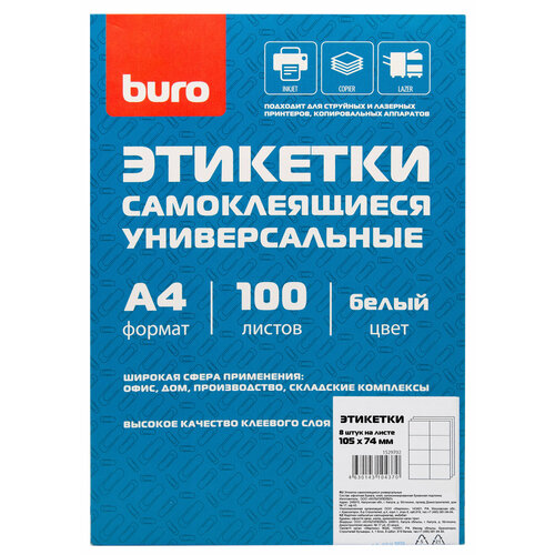 Этикетки Buro A4 105x74мм 8шт на листе/100л./белый матовое самоклей. универсальная этикетки buro a4 70x49 5мм 18шт на листе 100л белый матовое самоклей универсальная