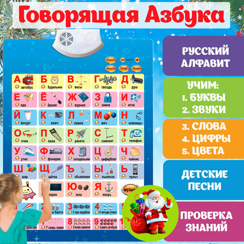 фото Азбука говорящая алфавит плакат русский, обучающий интерактивный букварь для малышей, изучаем буквы, электронный, подарок на новый год детям familytoys
