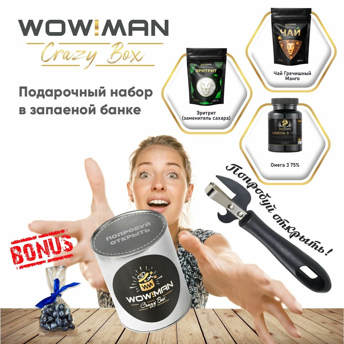 Подарочный набор WowMan Crazy Box Эритрит (натуральный заменитель сахара)/Чай Гречишный Манго/Рыбий жир Омега 3 75%