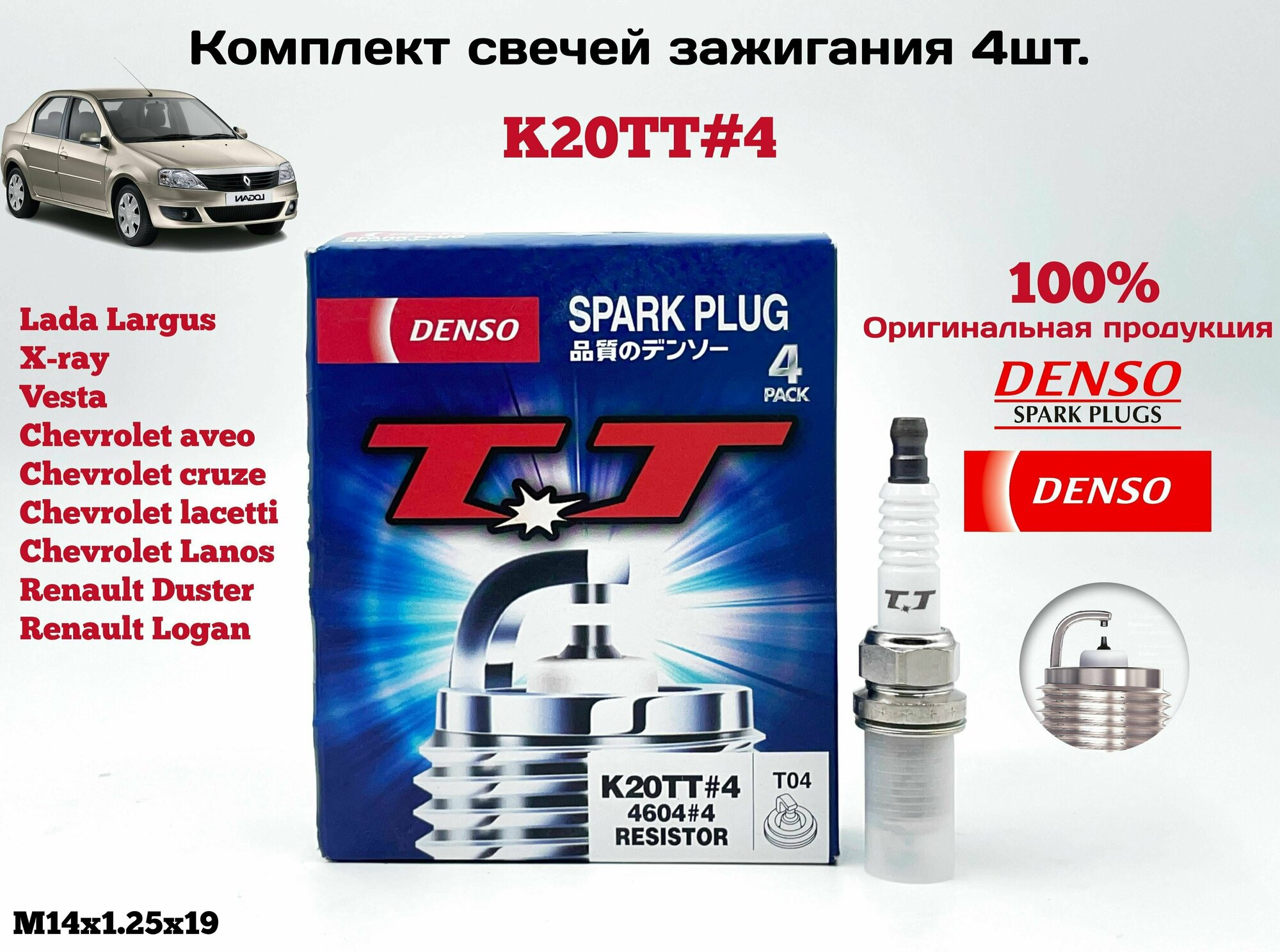 Свеча зажигания DENSO K20TT LADA ВАЗ Гранта Калина Ларгус Хрей Веста (Комплект 4 шт)