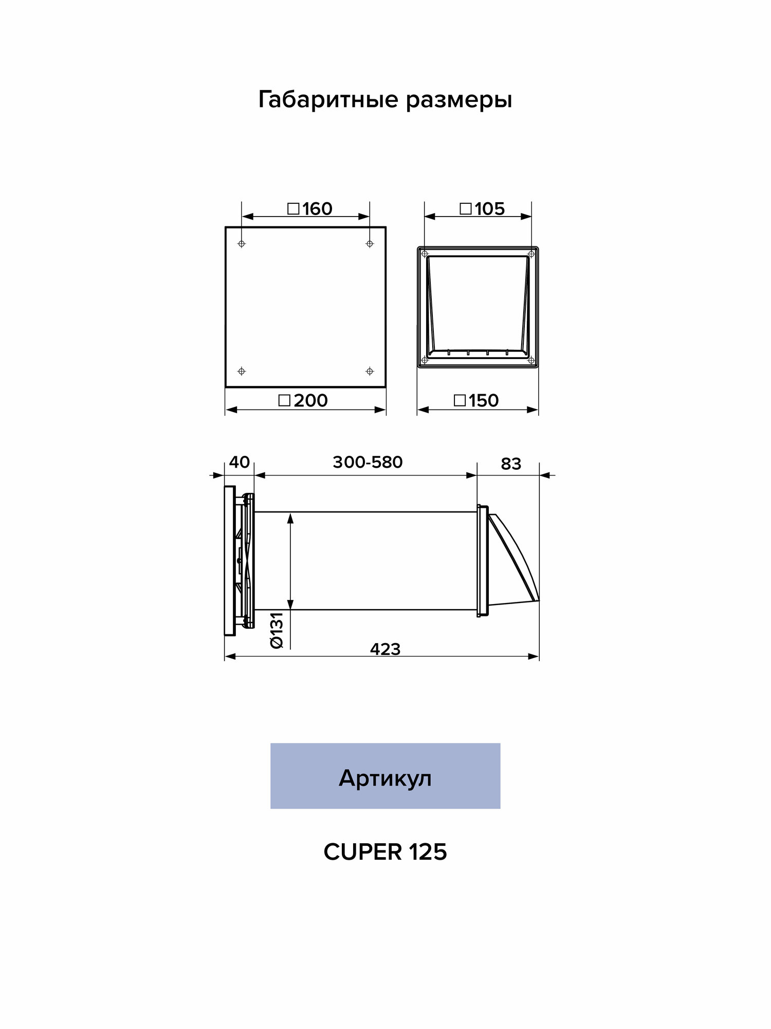 Рекуператор воздуха приточно-вытяжной CUPER 125 мм, CUPER 125 - фотография № 9