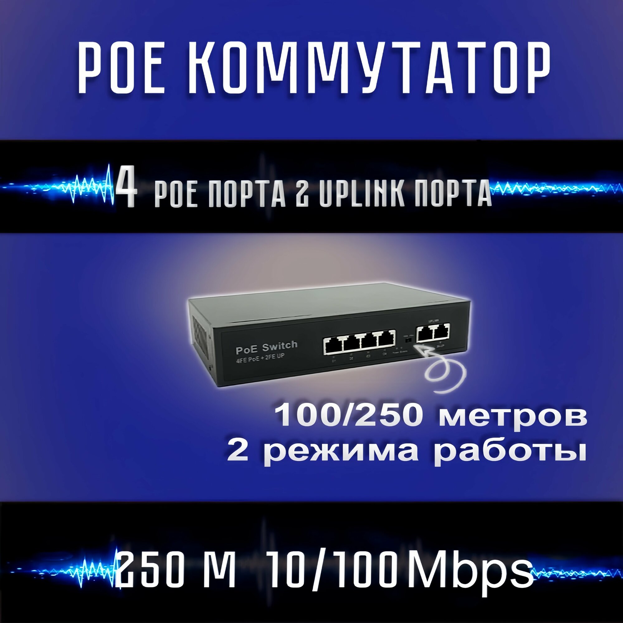 Коммутатор POE 4-х портовый hbr_8p2m