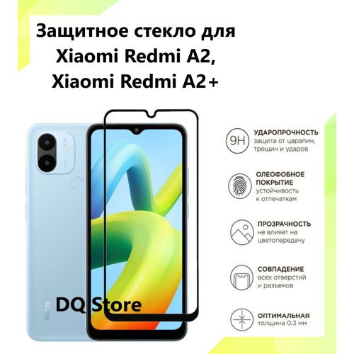 Защитное стекло на Xiaomi Redmi A2+ / Redmi A2 / Ксяоми Редми А2+ / Ксяоми Редми А2 . Полноэкранное защитное стекло с олеофобным покрытием