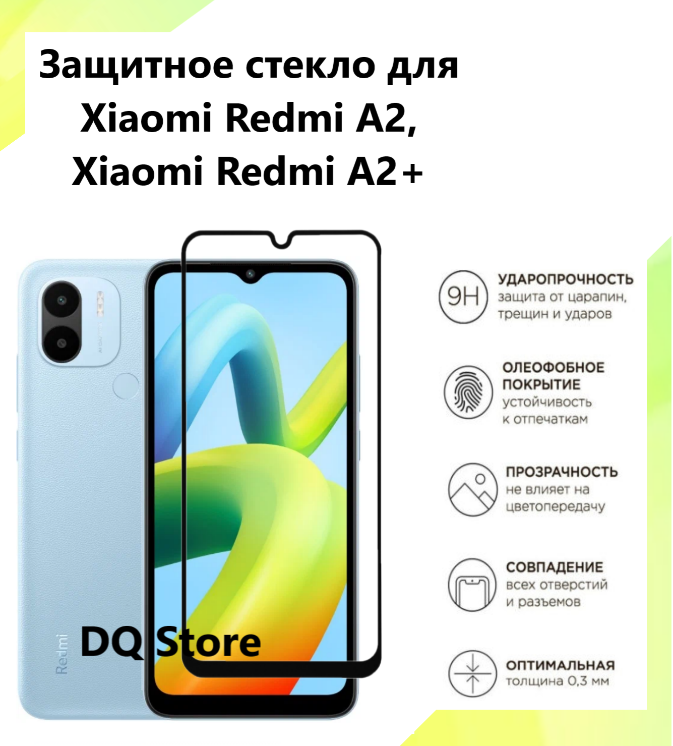 Защитное стекло на Xiaomi Redmi A2+ / Redmi A2 / Ксяоми Редми А2+ / Ксяоми Редми А2 . Полноэкранное защитное стекло с олеофобным покрытием