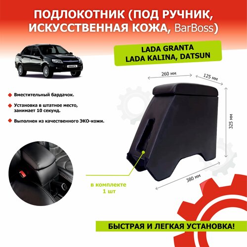 Подлокотник автомобильный WOOD для Lada GRANTA, Kalina, Datsun On-Do, Mi-Do черный, искусственная кожа - KIHO