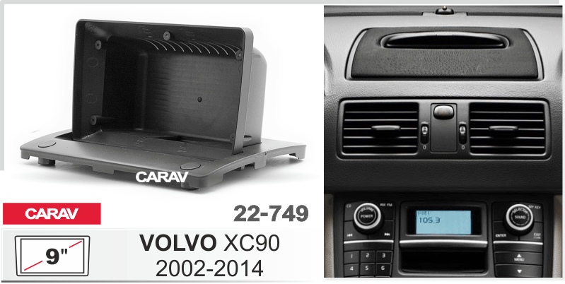 Переходная рамка VOLVO XC90 2002-2014 рамка Carav 22-749 для автомагнитол 9" дюймов 230:220x130mm