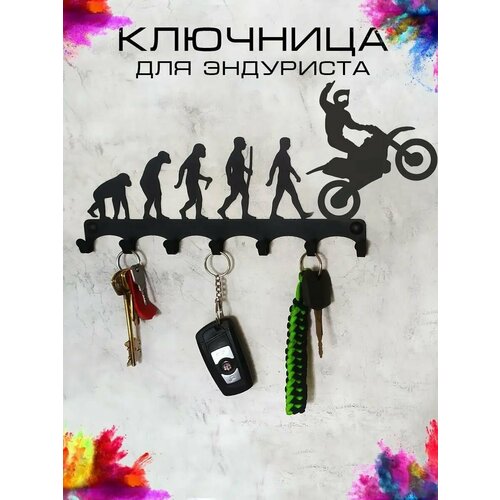 Ключница настенная Эволюция Эндуро Кросс Мотоцикл