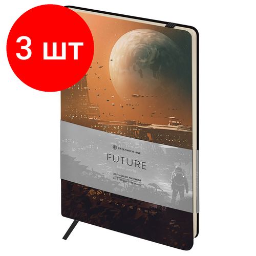 Комплект 3 шт Записная книжка А5 80л Лайт кожзам Greenwich Line Future New world с резинкой тиснение фольгой блок в линию 919₽