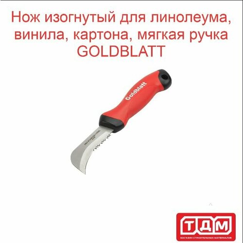 Нож изогнутый для линолеума, винила, картона мягкая ручка GOLDBLATT