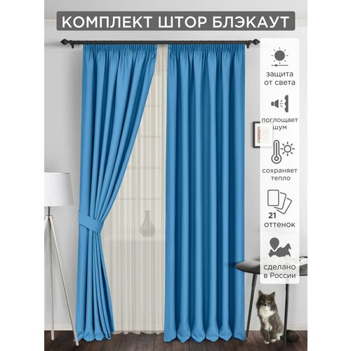 фото Комплект штор всетканитут блэкаут bacio 2 шт - 150 х 240 см