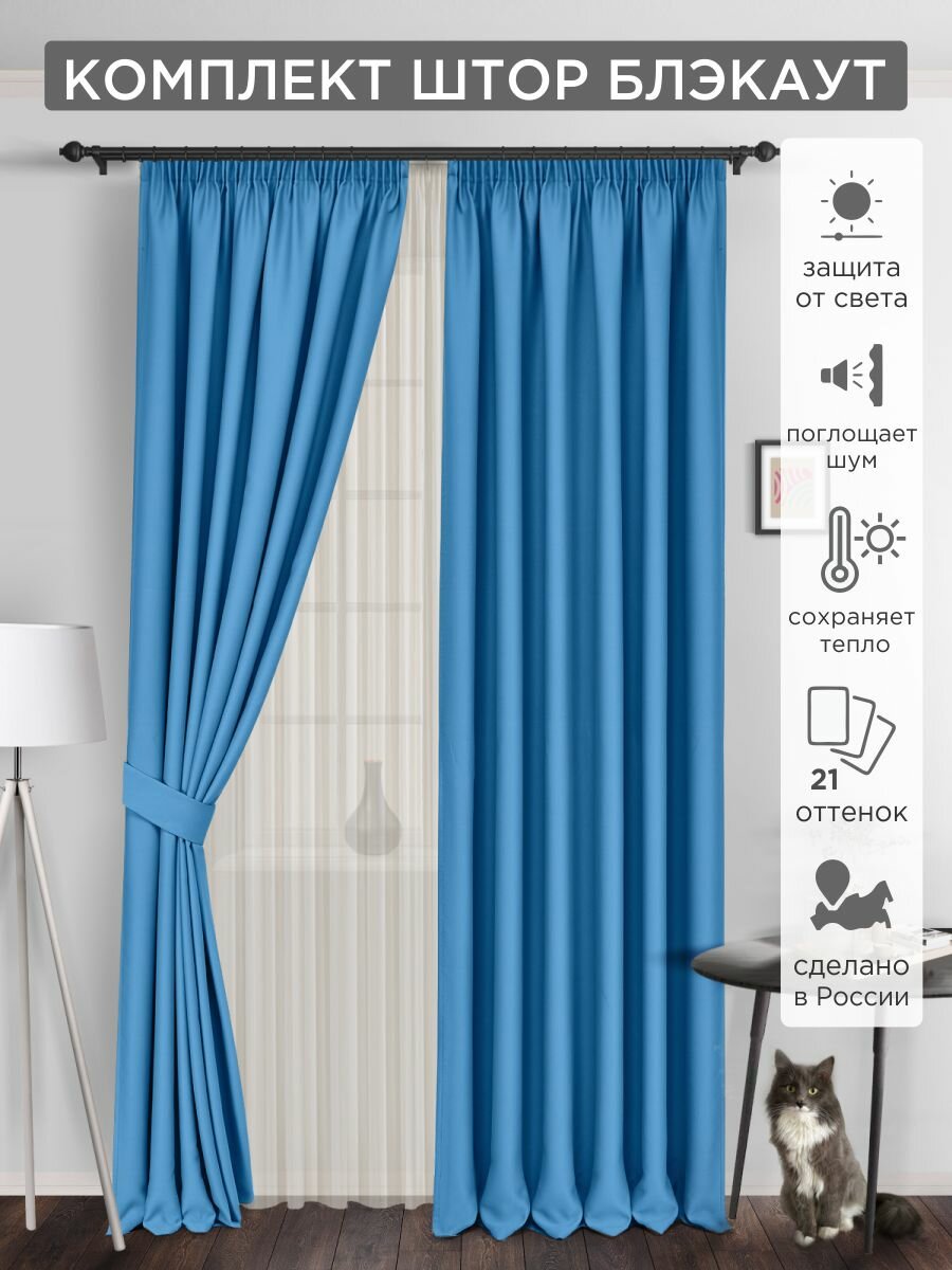 Комплект штор ВсеТканиТут блэкаут Bacio 2 шт - 150 х 230 см