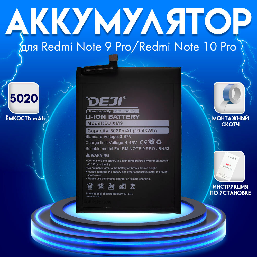 Аккумулятор для Xiaomi Redmi Note 10 + монтажный скотч + инструкция 5000mAh