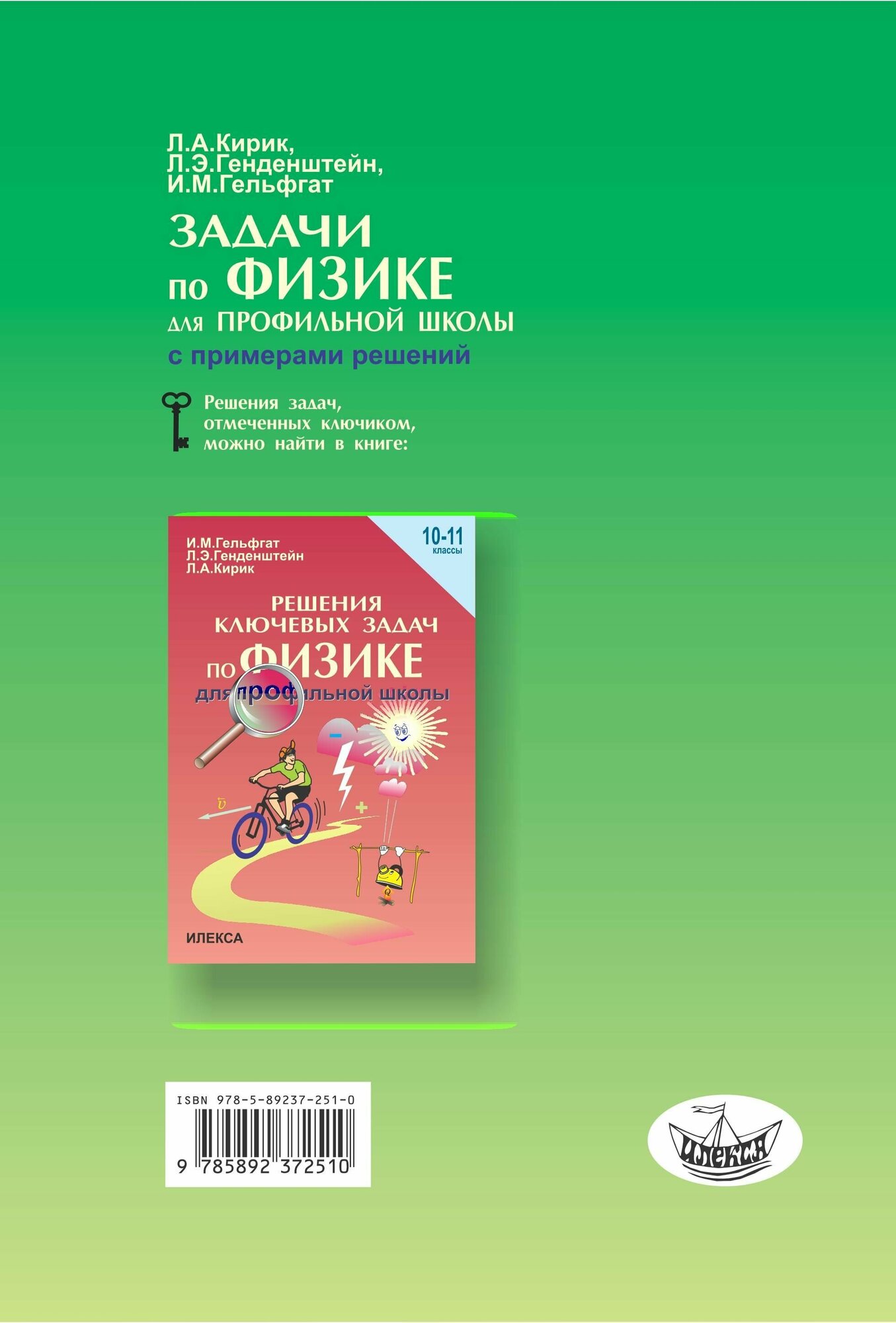 Физика. 10-11 классы. Задачи по физике для профильной школы с примерами решений - фото №16