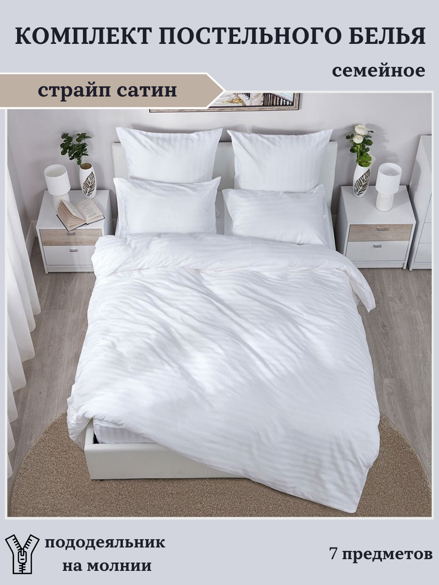 Комплект постельного белья Good Sleep Страйп сатин семейный наволочки 70x70 (2шт) 50x70 (2шт)