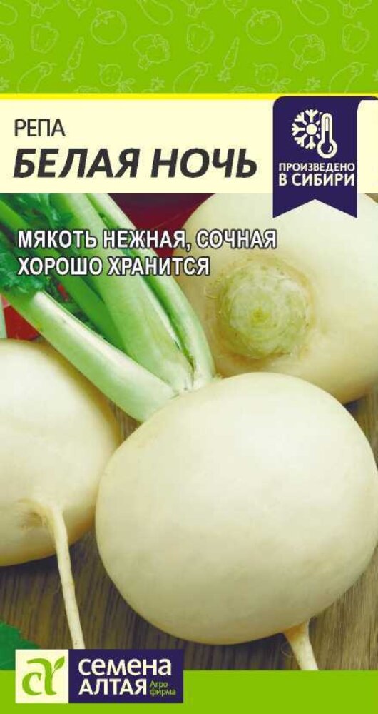 Семена Репа Белая Ночь 1г (Семена Алтая)