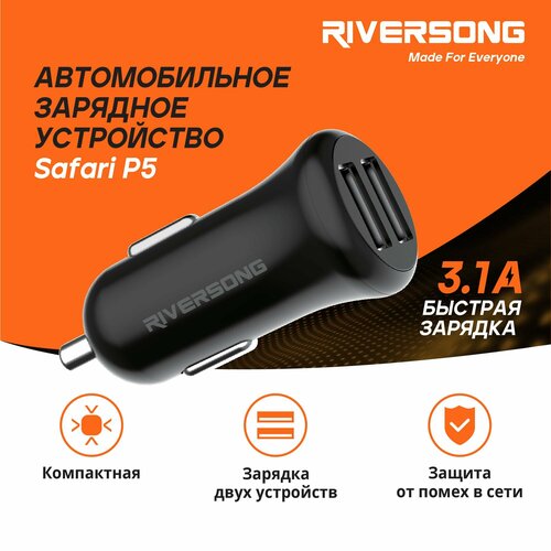 Автомобильное зарядное устройство Riversong, 2*USB A 5В 3.1А, Safari P5, цвет черный