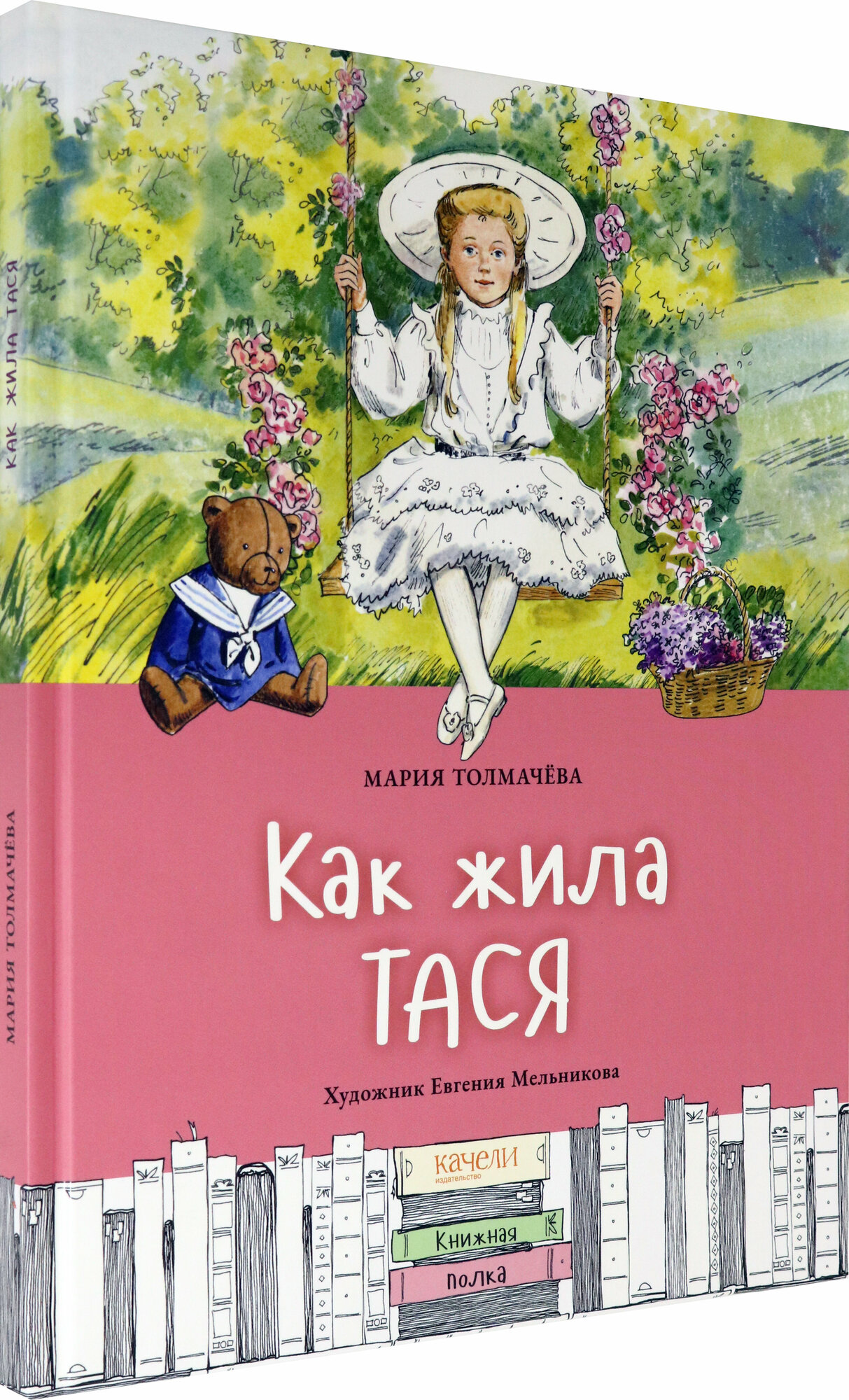 Как жила Тася (Толмачева Мария Львовна) - фото №3
