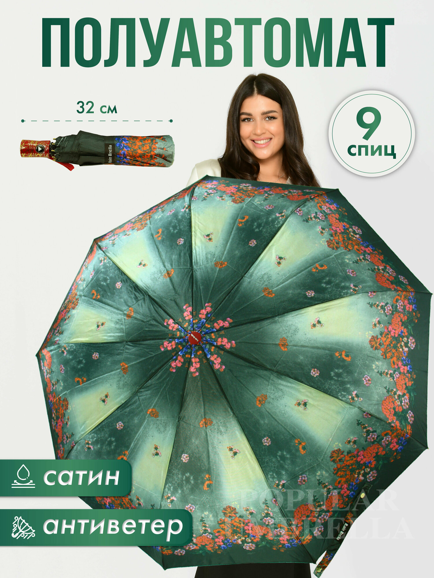 Зонт Rainbrella