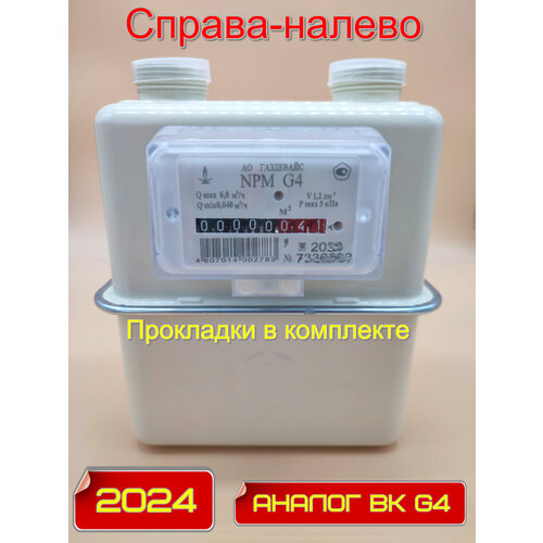 Счетчик газа NPM-G4 (Справа-налево) 2024 г, аналог ВК-G4