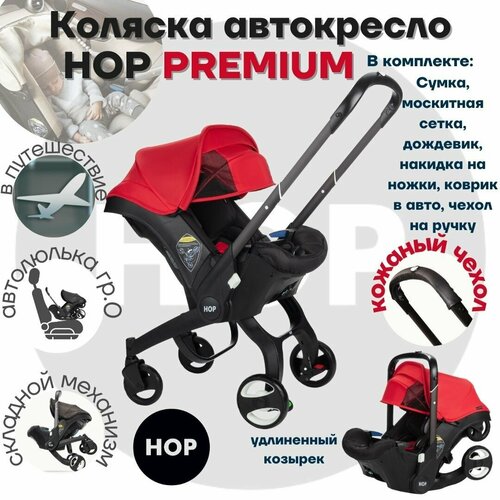 Автокресло-коляска HOP Premium - Red (красный)