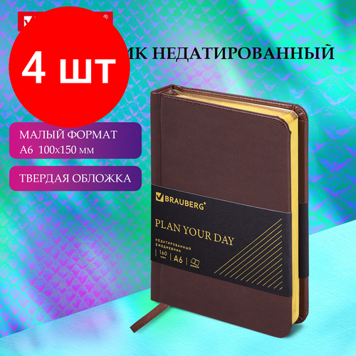 Комплект 4 шт, Ежедневник недатированный малый формат А6 (100х150 мм) BRAUBERG Iguana, кожзам, 160 л, темно-коричневый, 125105