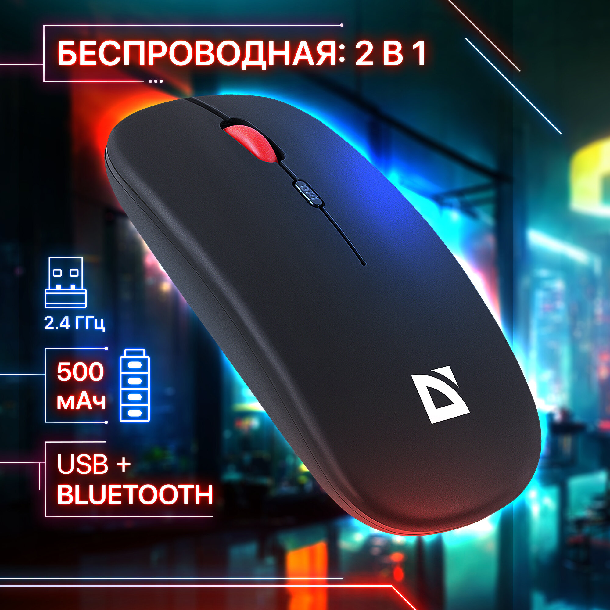 Беспроводная оптическая мышь Defender Vitrual MB-635 черн4D1600dpi бесшум BT+24G