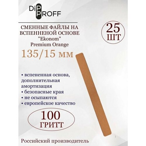 Сменные файлы на вспененной основе Ekonom Premium Orange