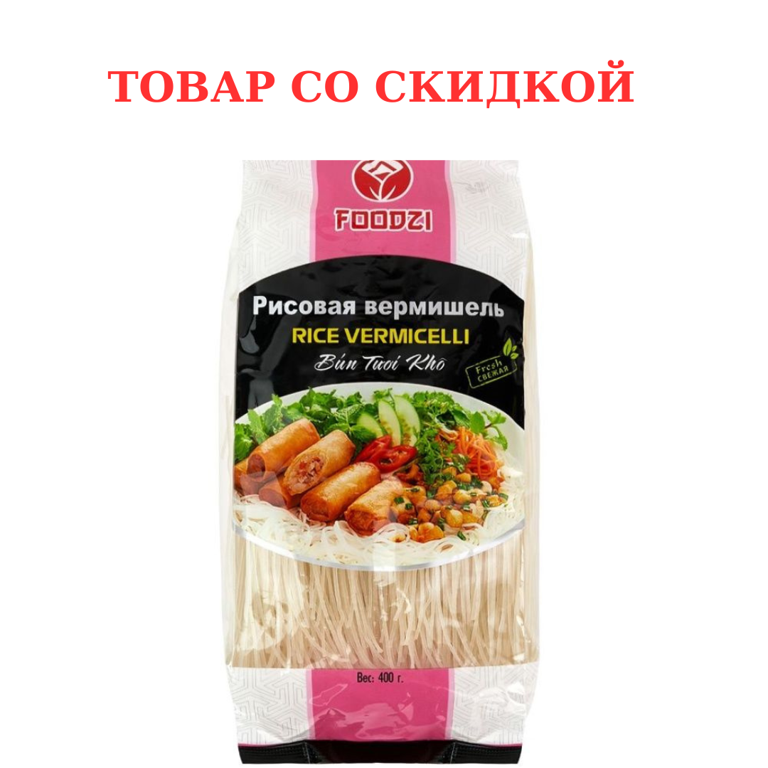 Рисовая вермишель фрэш , Bun Gao Tuoi FOODZI, 400г.