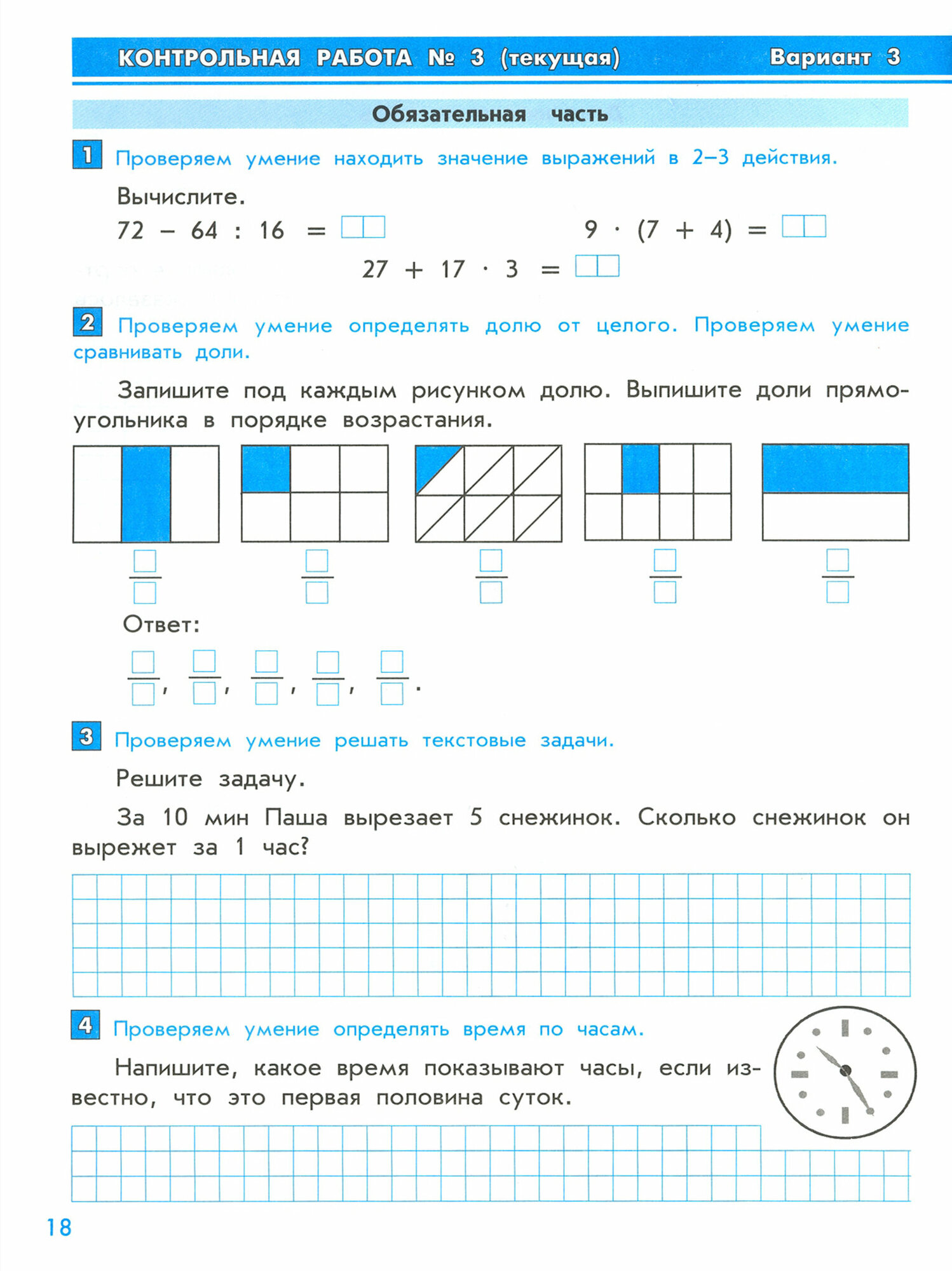 Контрольные работы по курсу "Математика" и по курсу "Математика и информатика". 3 класс. - фото №4