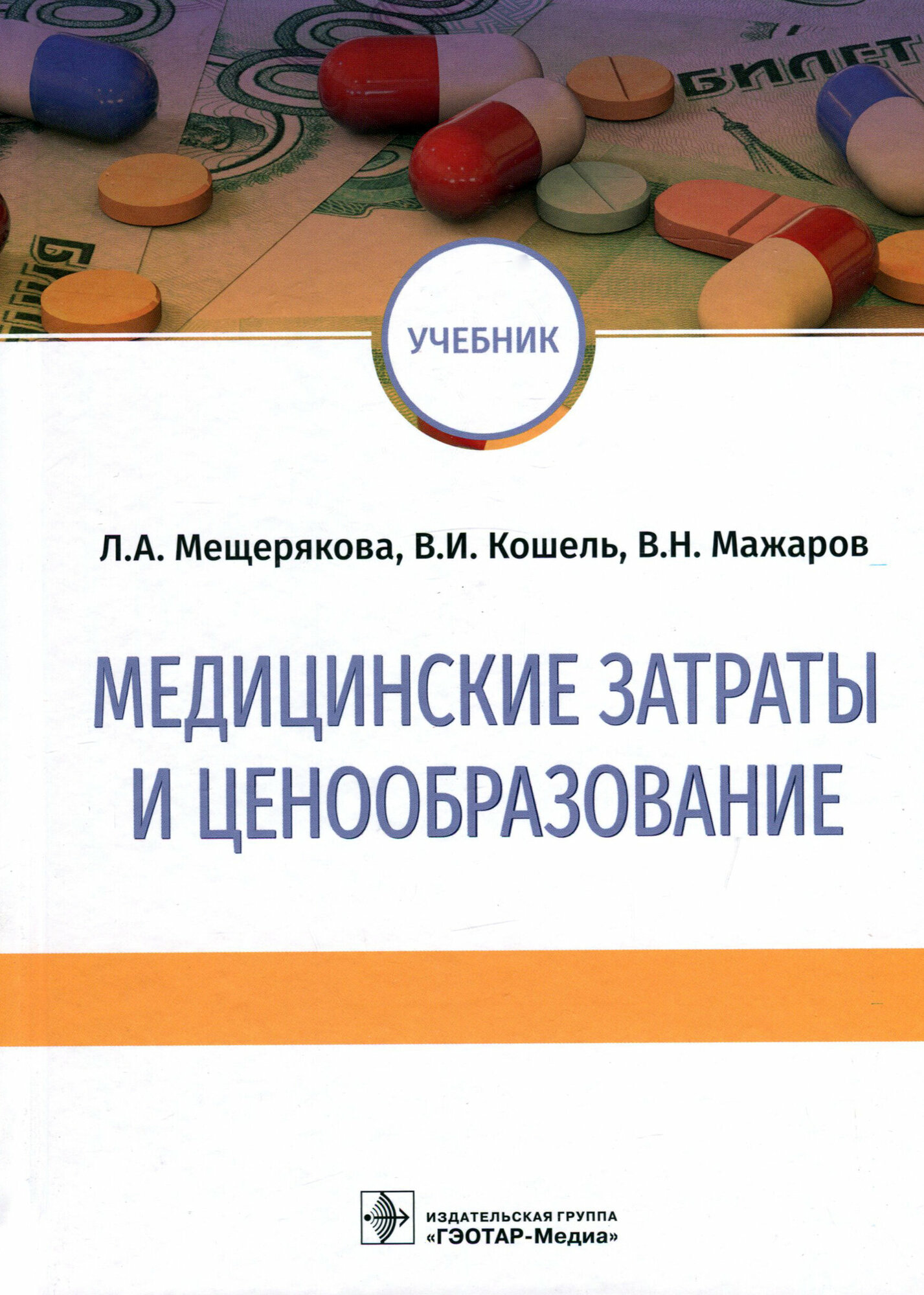 Медицинские затраты и ценообразование - фото №3