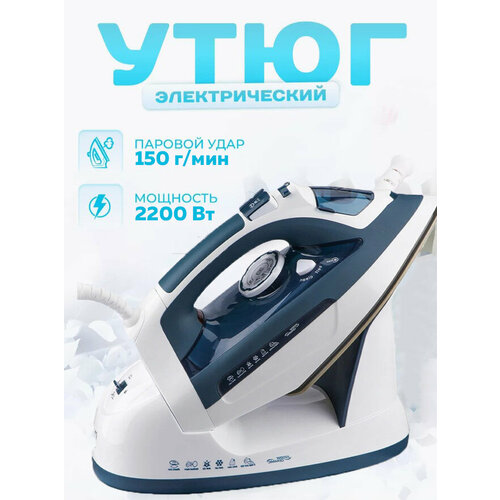Беспроводной Утюг 2 в 1электрическийс антипригарным покрытиемс функцией вертикальной глажкипаровой ударсистема самоочистки2200Втдомашний 4220₽
