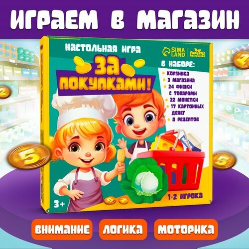 Настольная игра «За покупками» за покупками книжка подушка