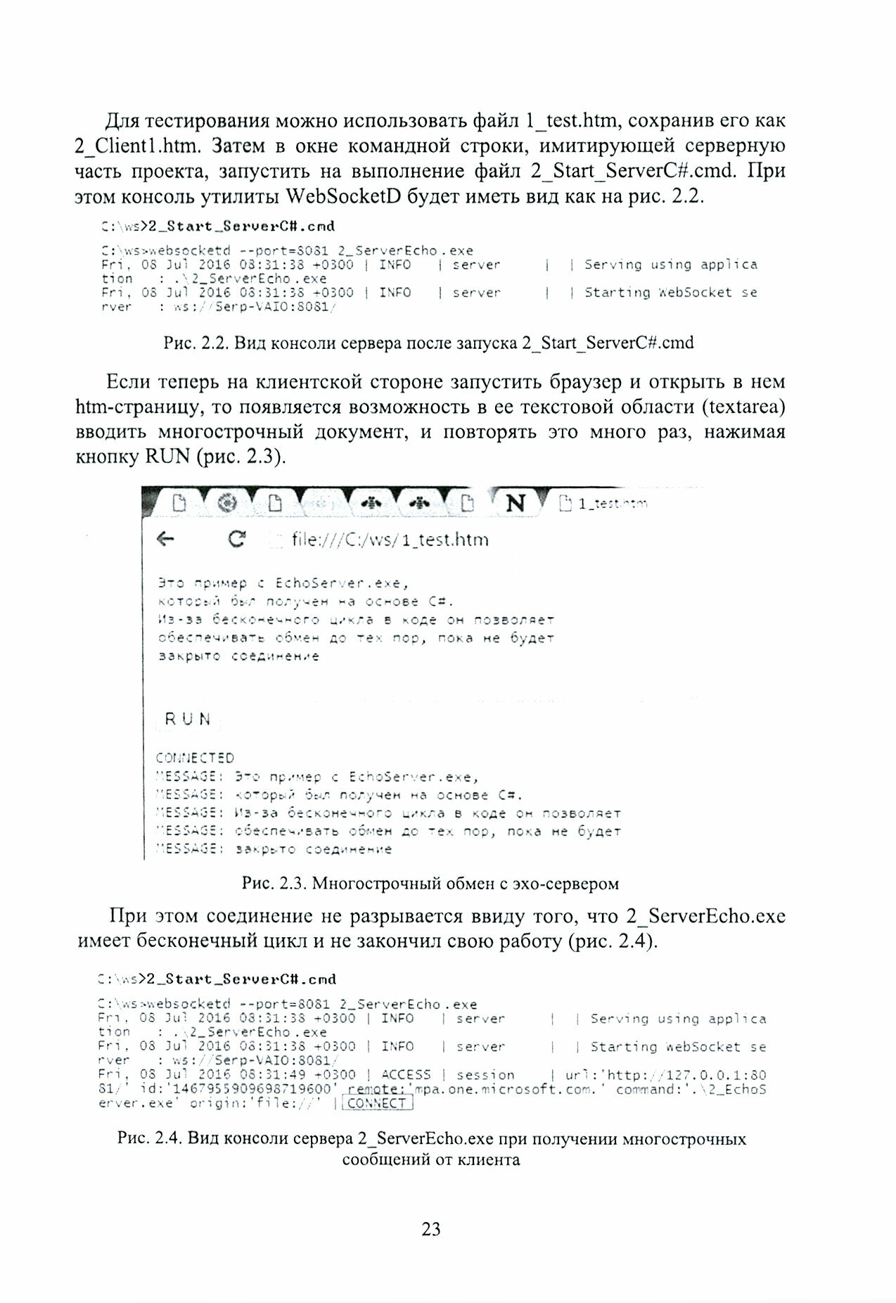 Построение распределенных систем на базе WebSocket. Учебное пособие для СПО - фото №3