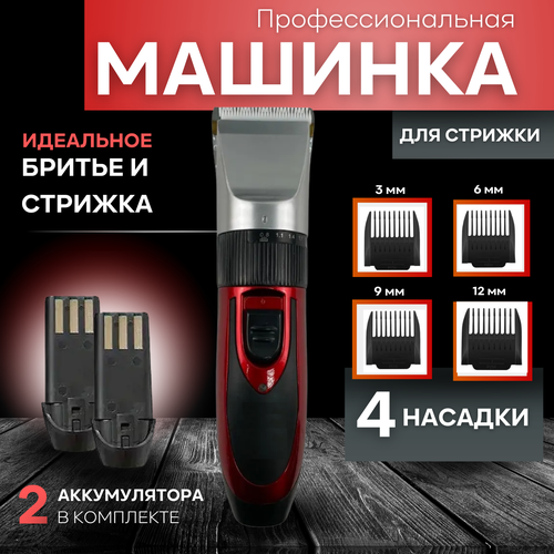 Беспроводная машинка для стрижки волос профессиональная Триммер для бороды и усов 189000₽